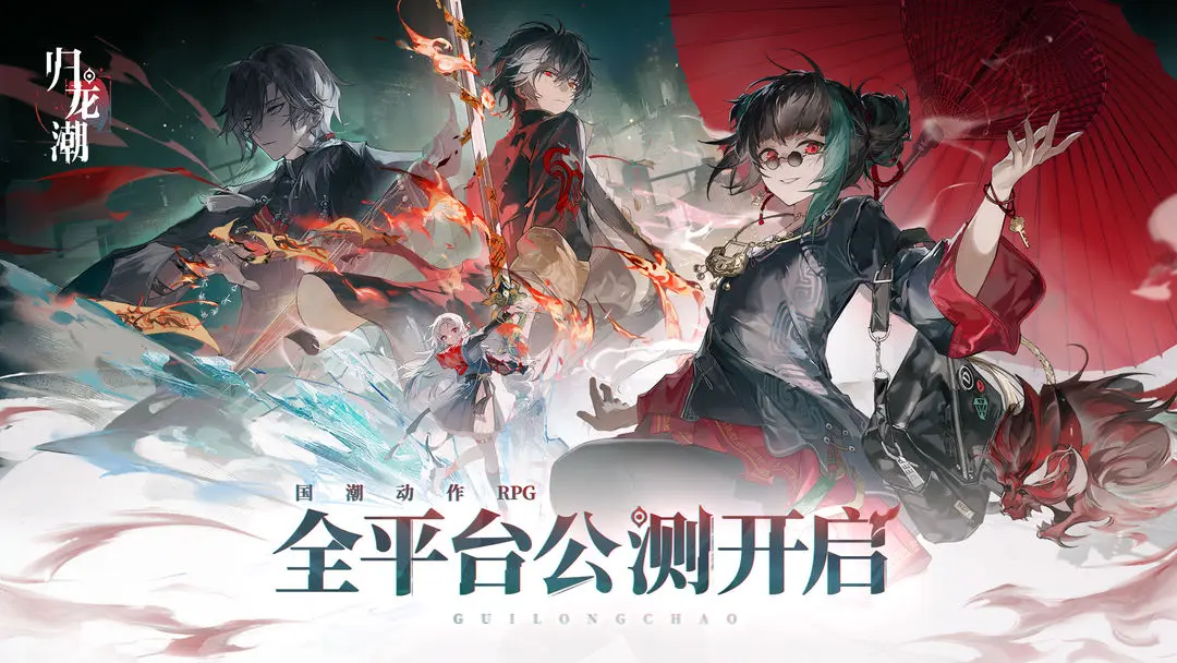 归龙潮官服1