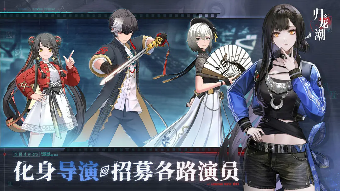 归龙潮官服2