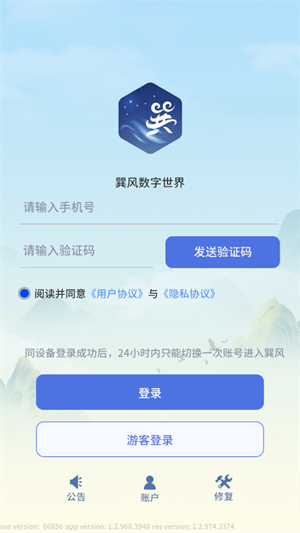 巽风数字世界