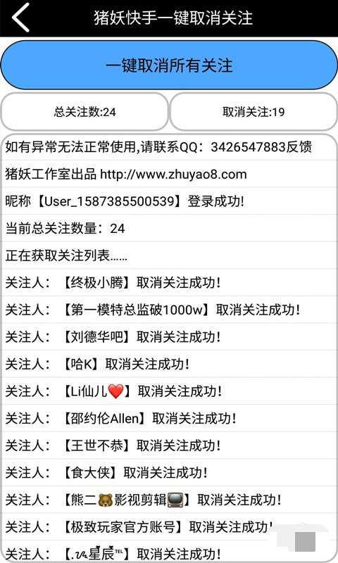 快手一键取消关注截图3