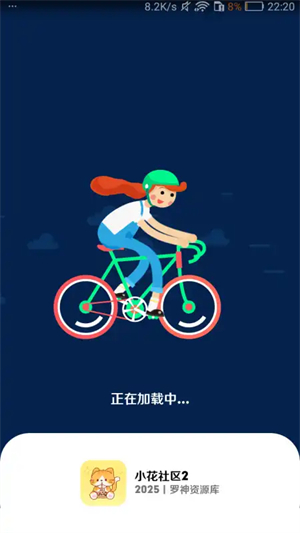 小花社区2截图1