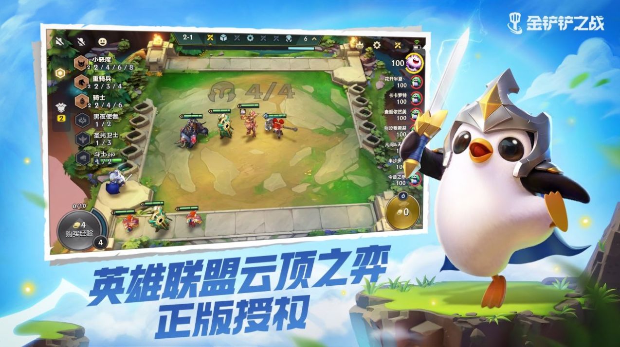 金铲铲之战媒体服截图1