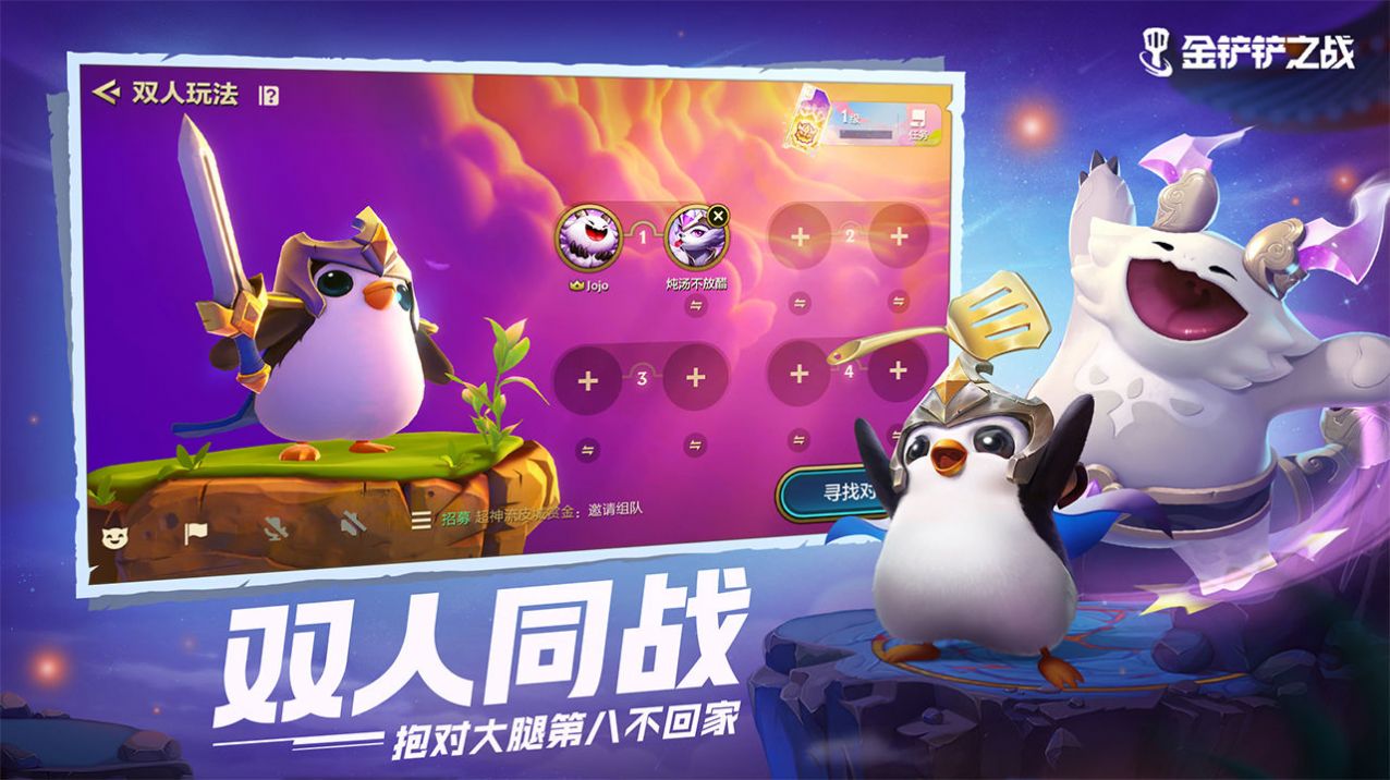 金铲铲之战媒体服截图4