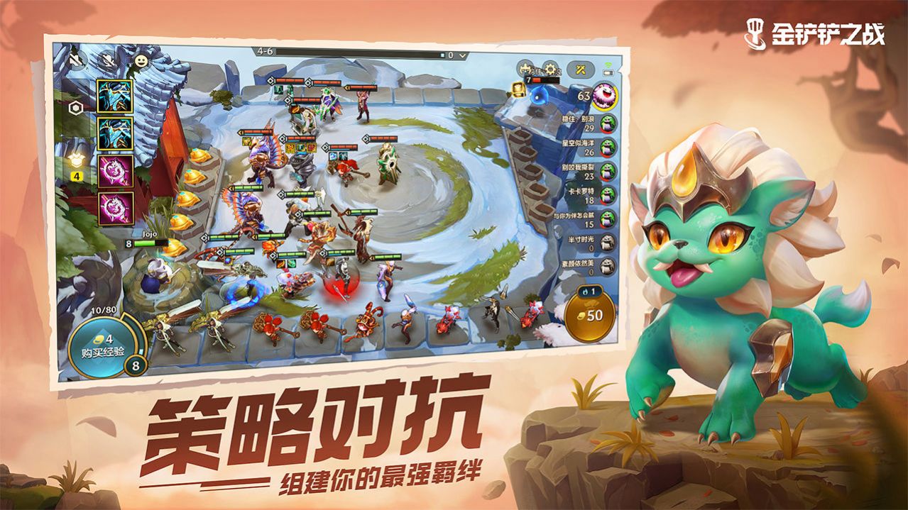 金铲铲之战媒体服截图5