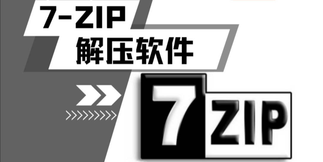 7z解压软件