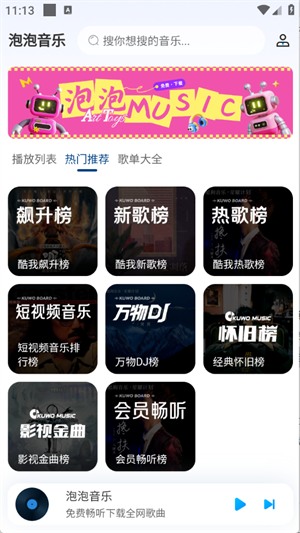 泡泡音乐截图1