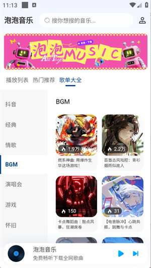 泡泡音乐截图3