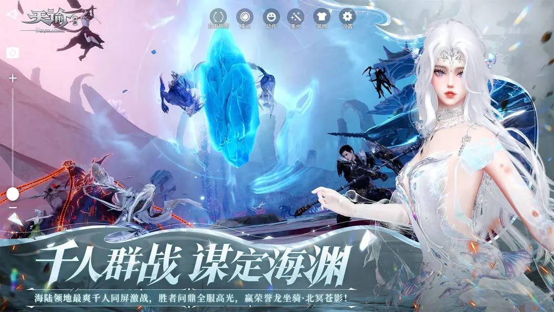 天谕截图3