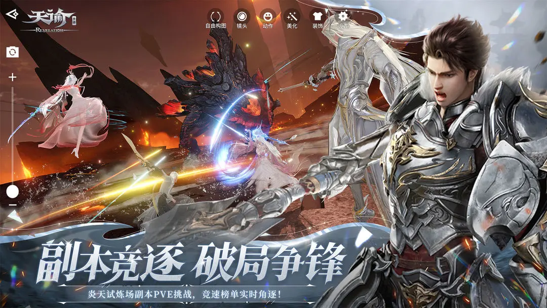 天谕截图5