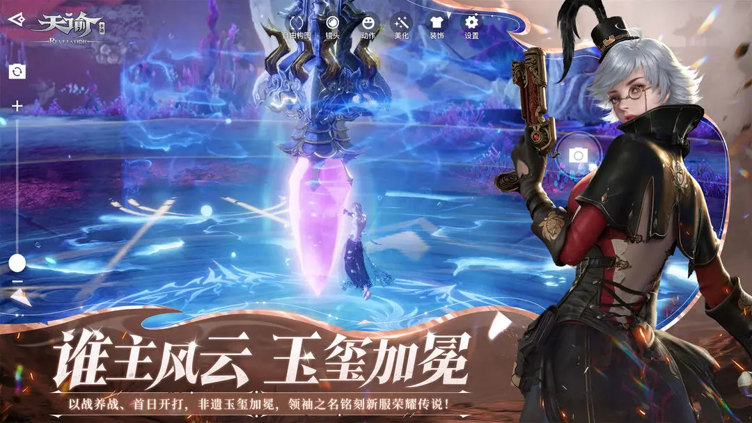 天谕截图4