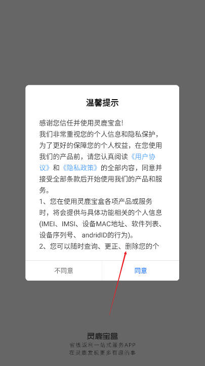 灵鹿宝盒