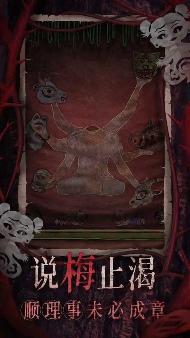 纸嫁衣8千子树截图6