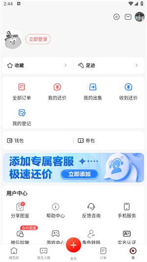 网易藏宝阁渠道版截图4