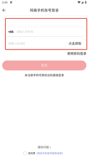 网易藏宝阁渠道版