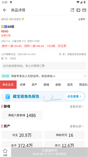 网易藏宝阁渠道版