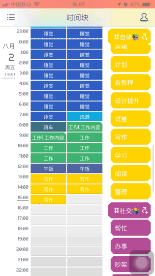 块时间
