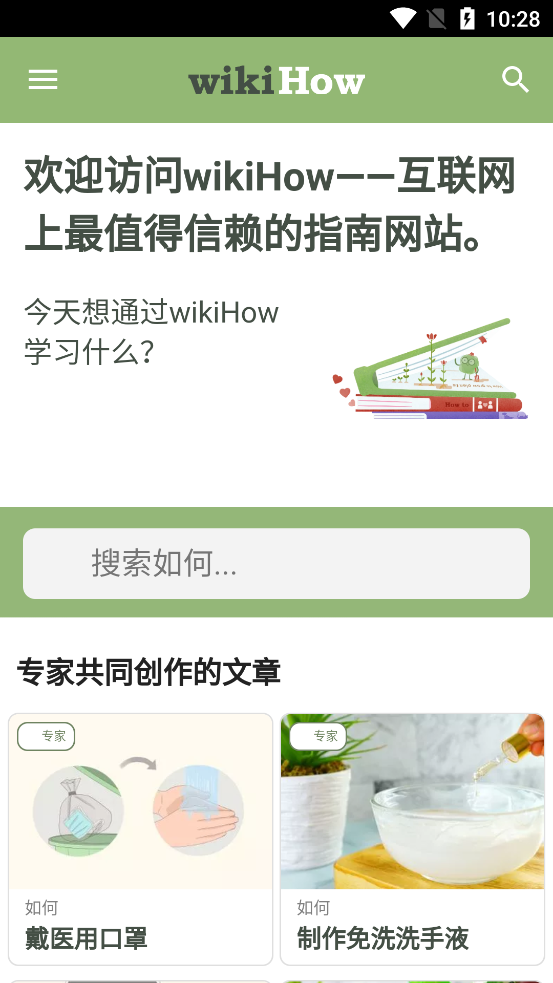 wikiHow截图1