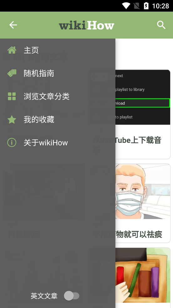 wikiHow截图2