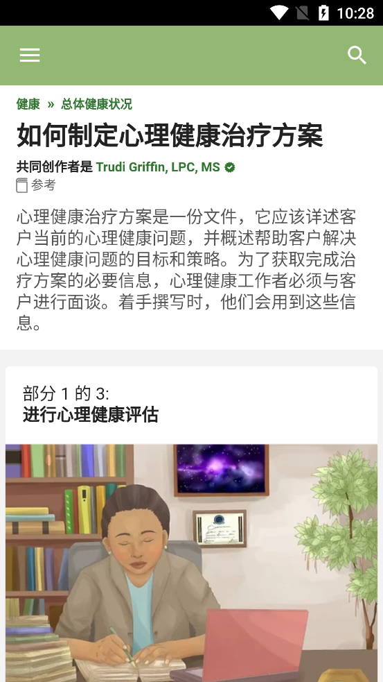 wikiHow截图4