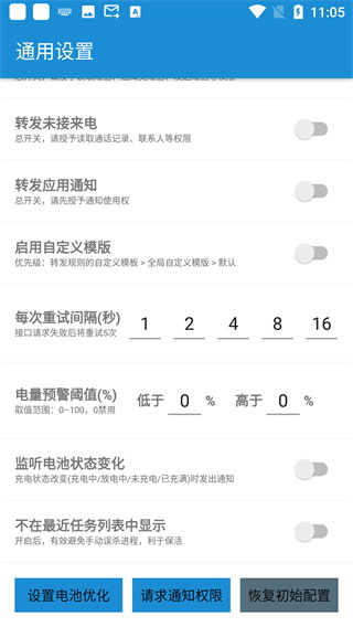 SmsForwarder截图1