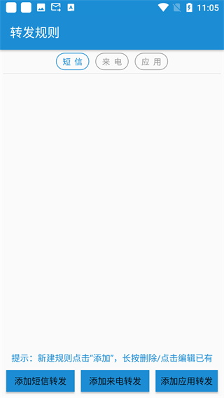 SmsForwarder截图3