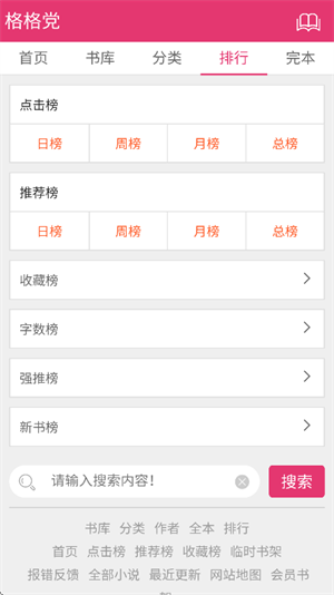 格格党小说截图1