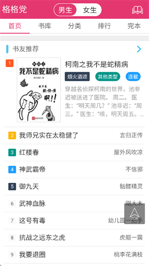 格格党小说截图3