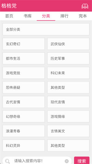 格格党小说截图4