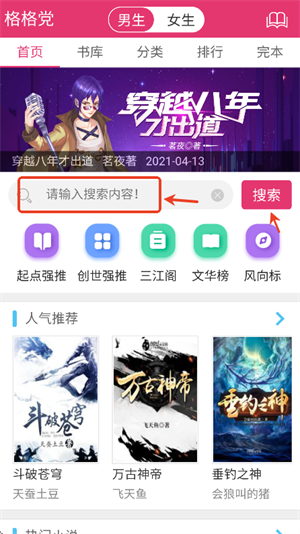 格格党小说