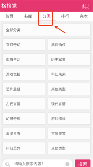 格格党小说