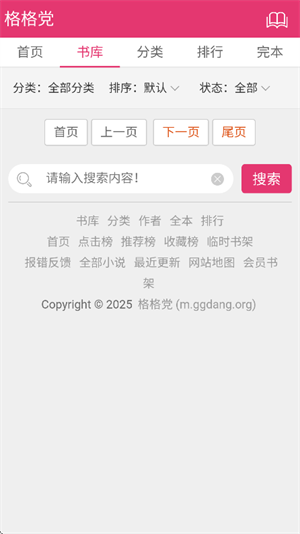 格格党小说