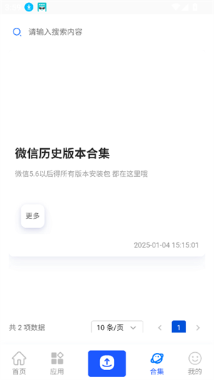 沐泽软件库截图3