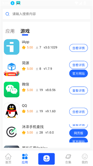 沐泽软件库截图4