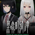 黑森町绮谭