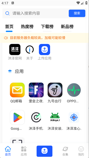 沐泽软件库