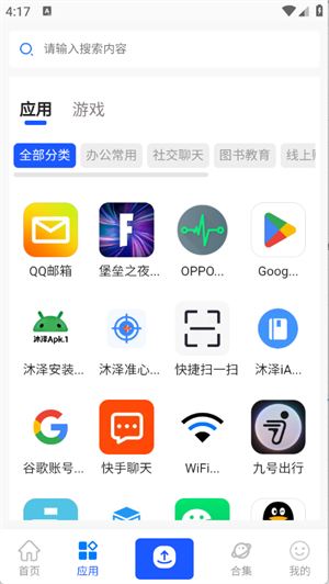 沐泽软件库