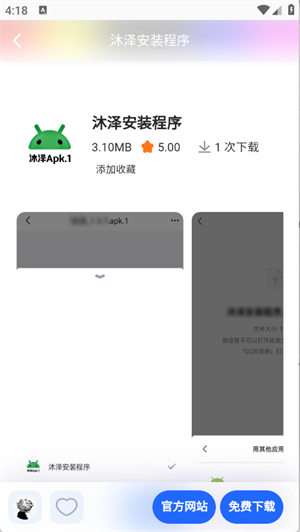 沐泽软件库