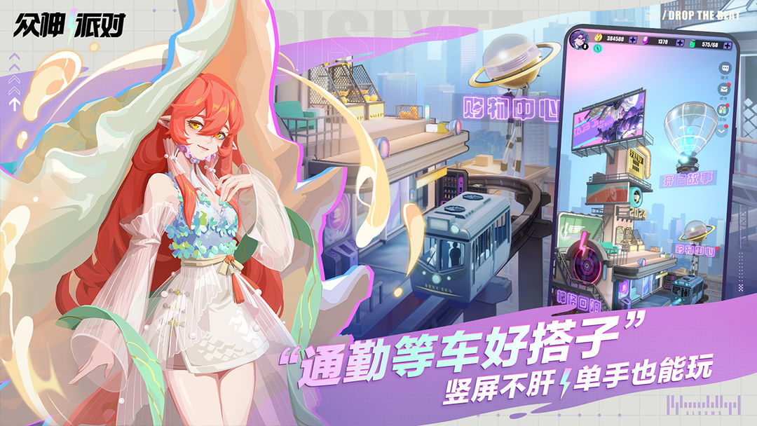 众神派对截图1