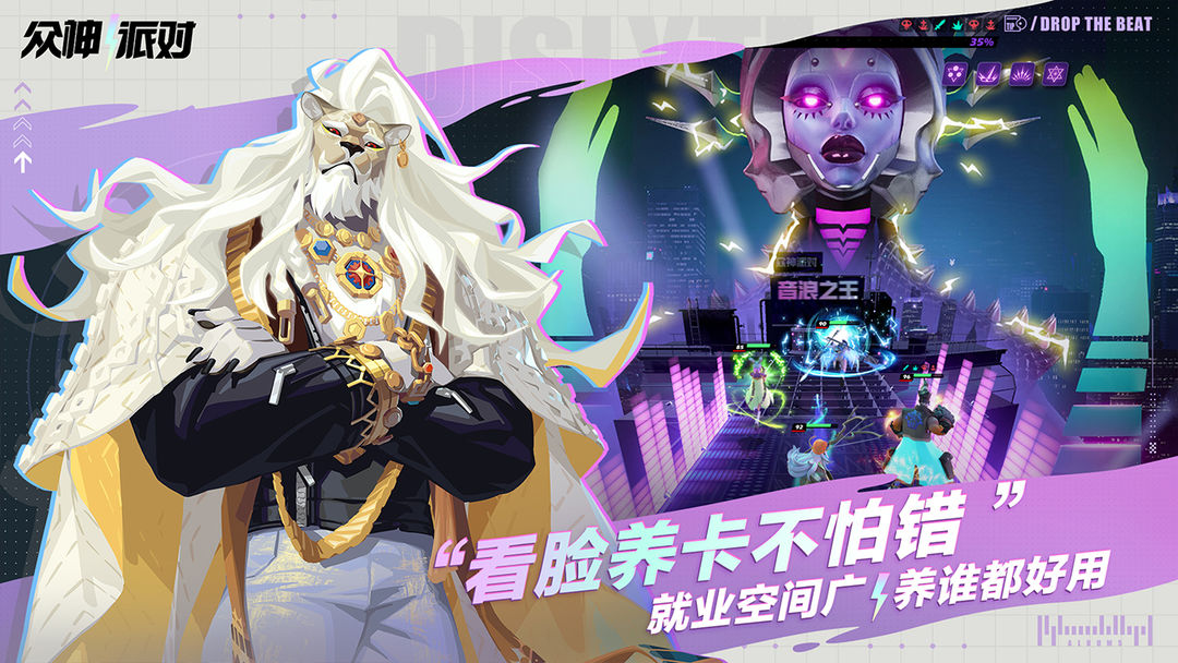 众神派对截图2