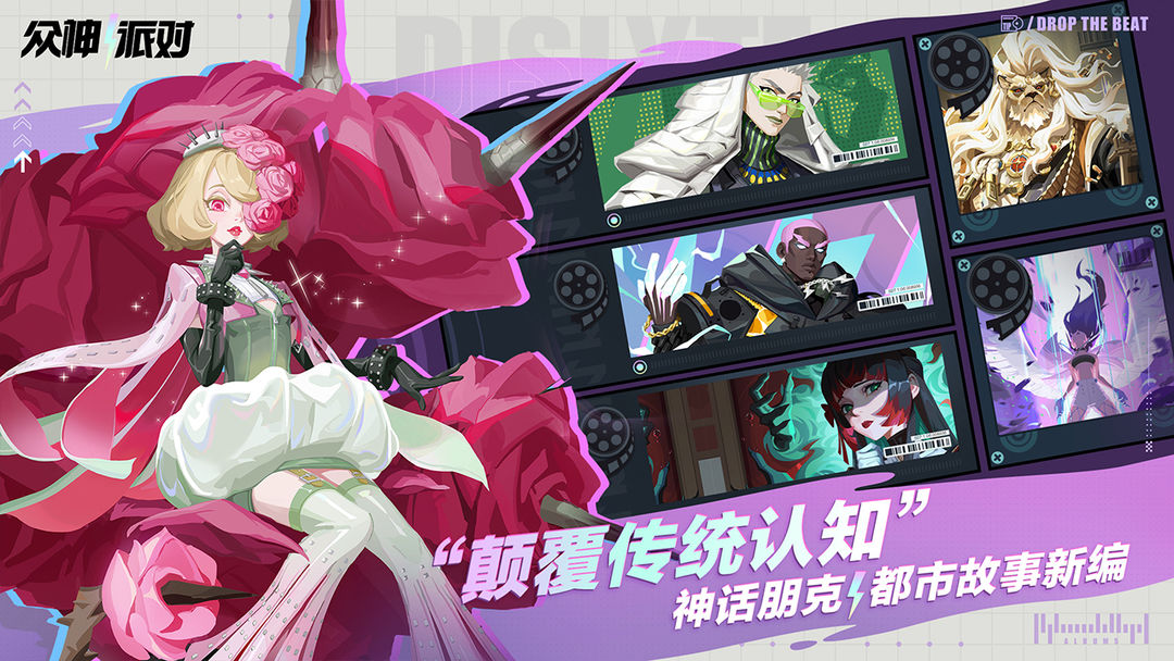 众神派对截图4