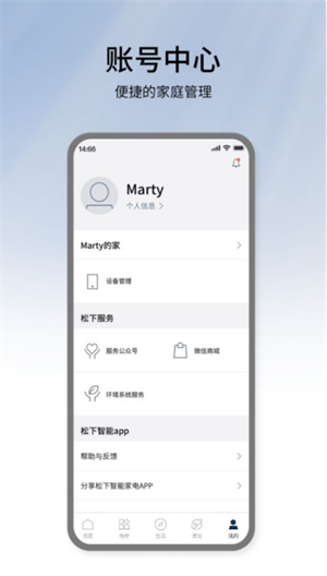 松下智能家电截图1