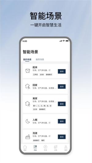松下智能家电截图2