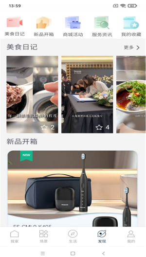 松下智能家电截图3
