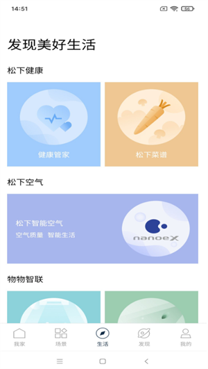 松下智能家电截图4