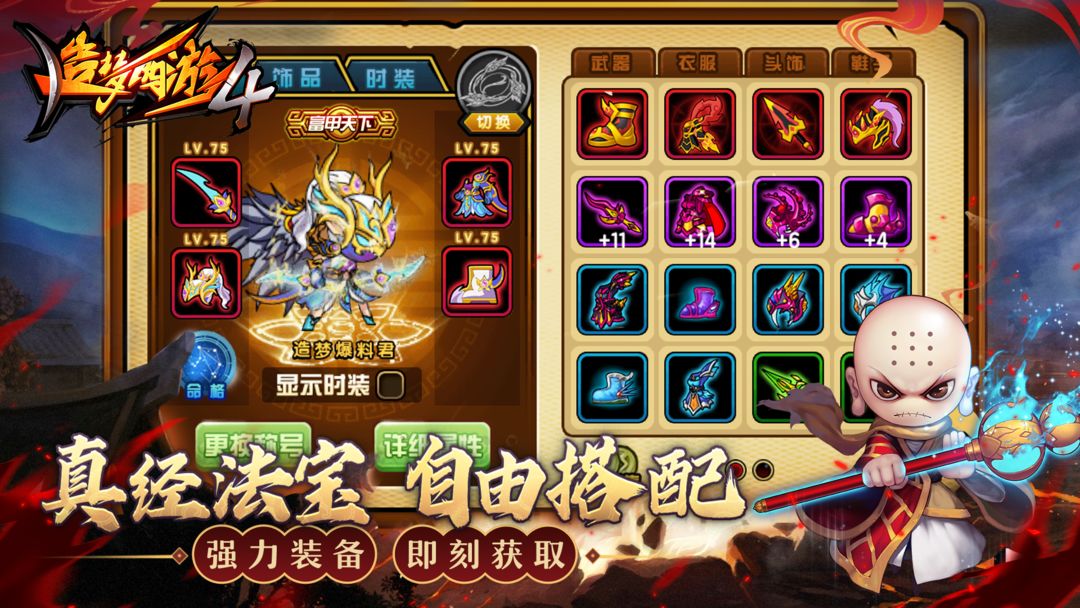 造梦西游4截图1
