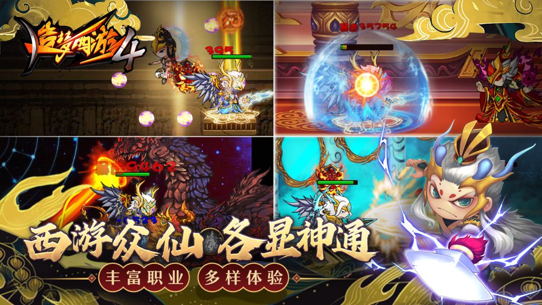 造梦西游4截图2