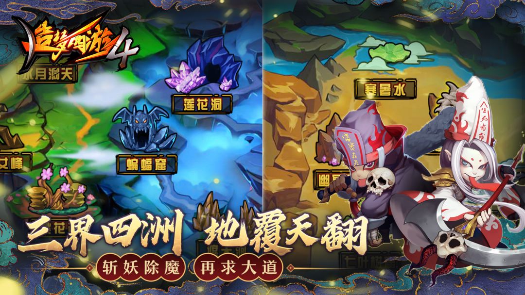 造梦西游4截图3