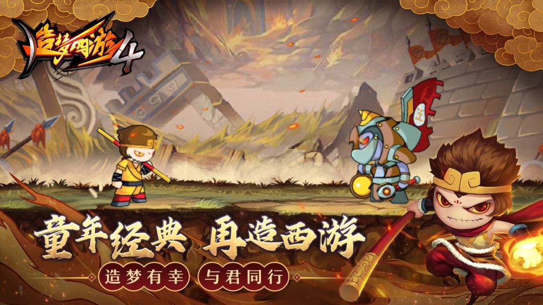 造梦西游4截图4
