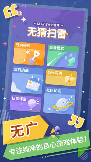 无猜扫雷4