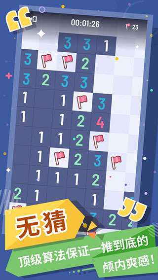 无猜扫雷3